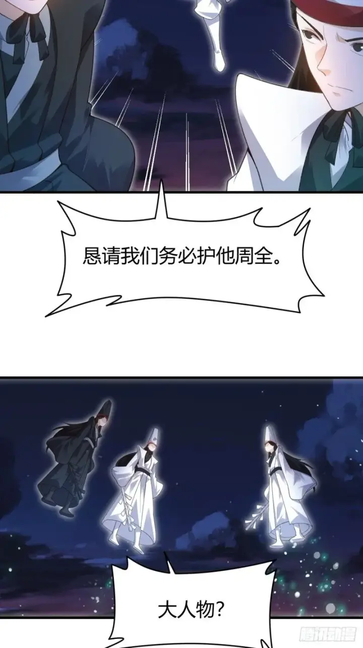 《原来我是修仙大佬》260话图27