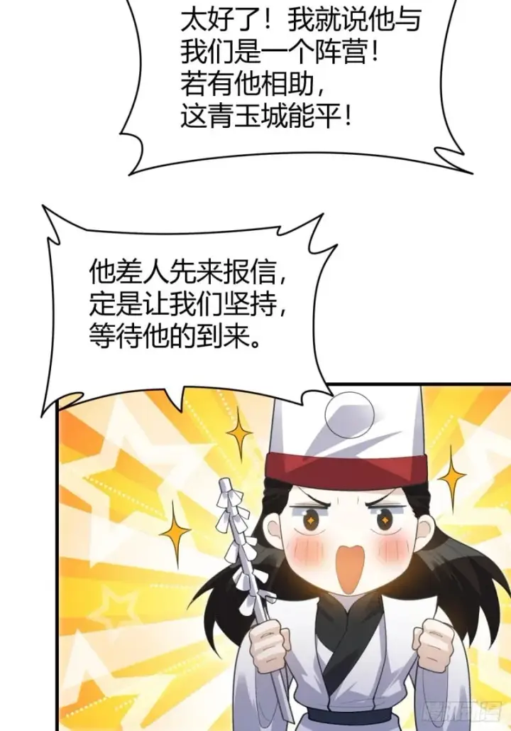《原来我是修仙大佬》260话图30