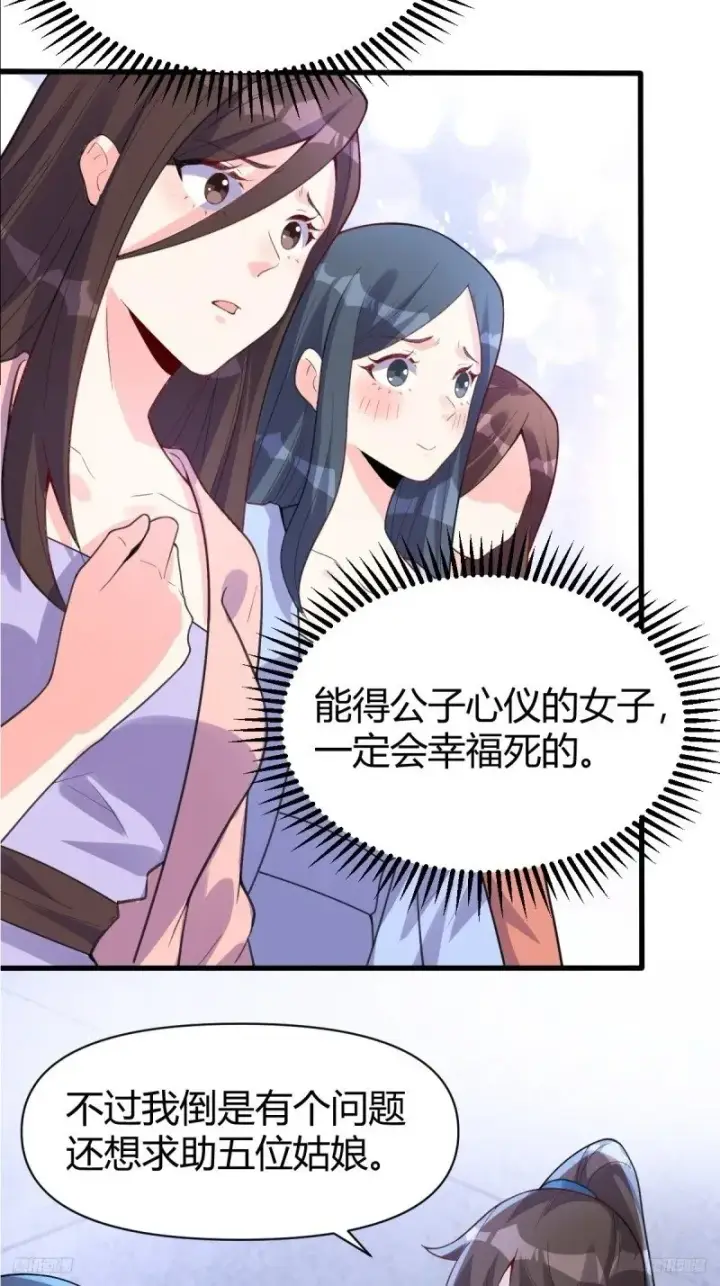 《原来我是修仙大佬》260话图5