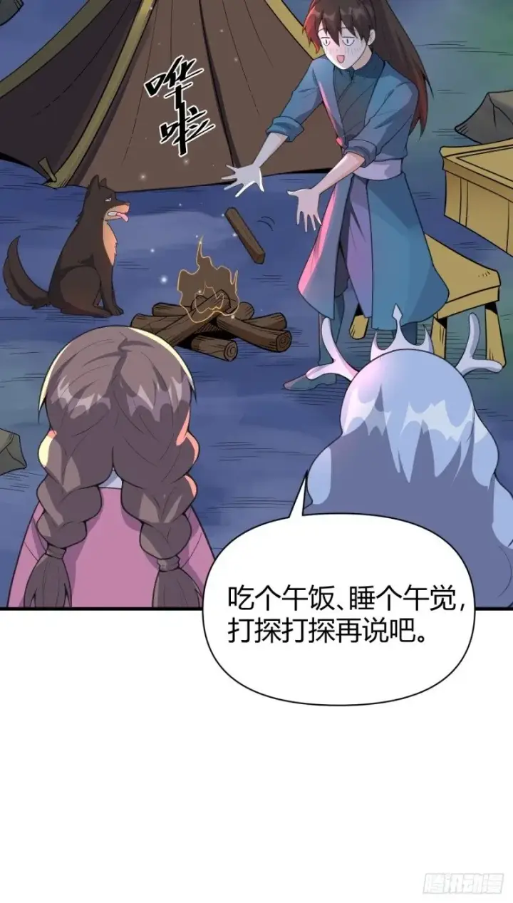 《原来我是修仙大佬》260话图58