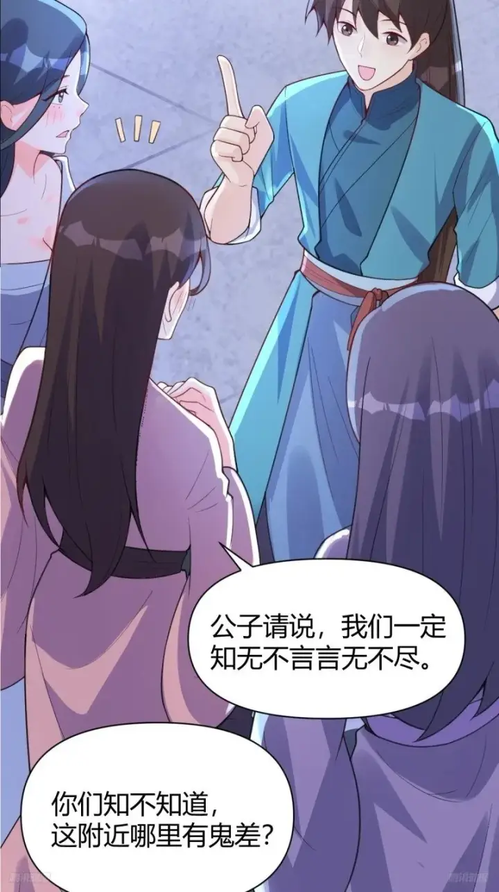《原来我是修仙大佬》260话图6