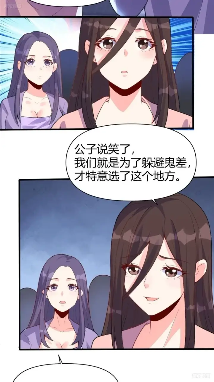 《原来我是修仙大佬》260话图7