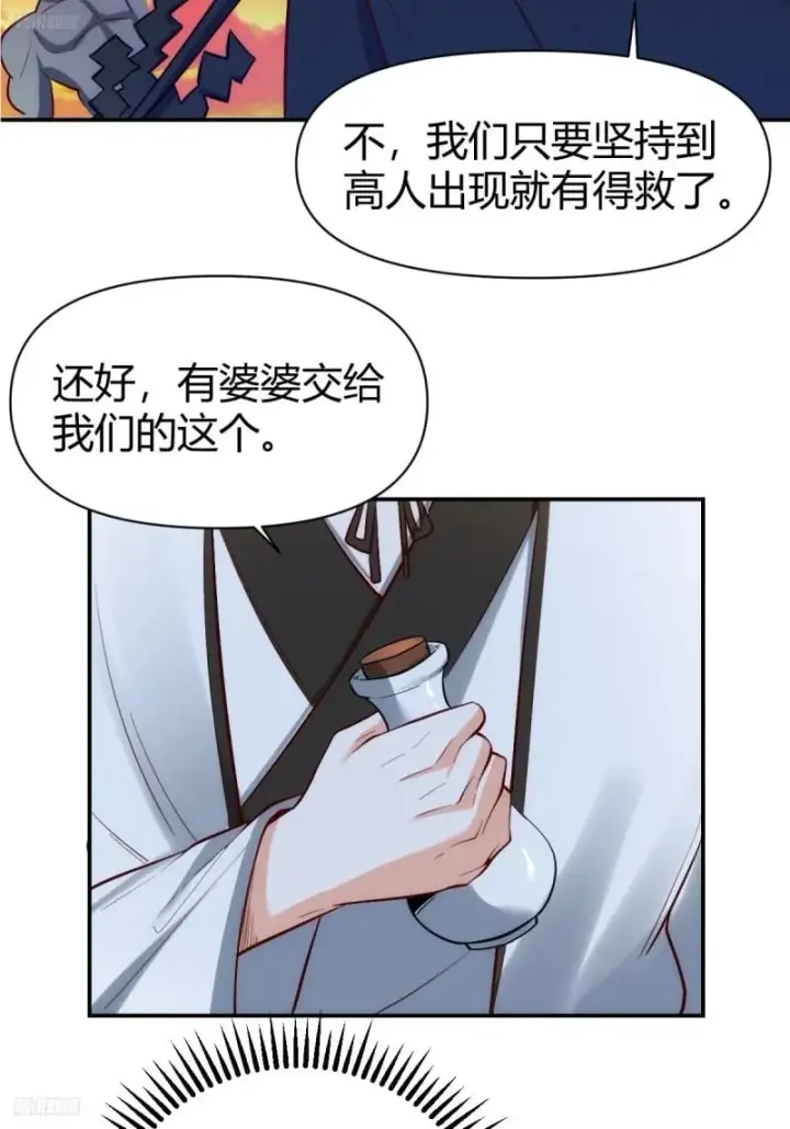 《原来我是修仙大佬》261话图11