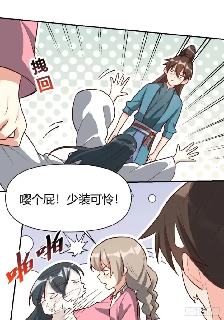 《原来我是修仙大佬》261话图38