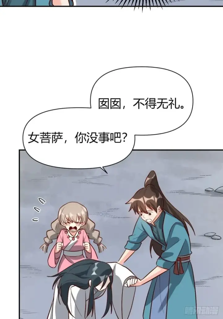 《原来我是修仙大佬》261话图40