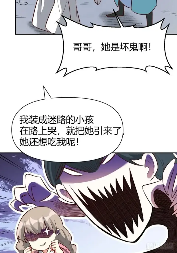 《原来我是修仙大佬》261话图41