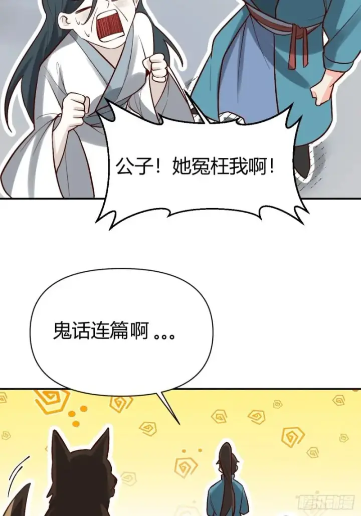 《原来我是修仙大佬》261话图43