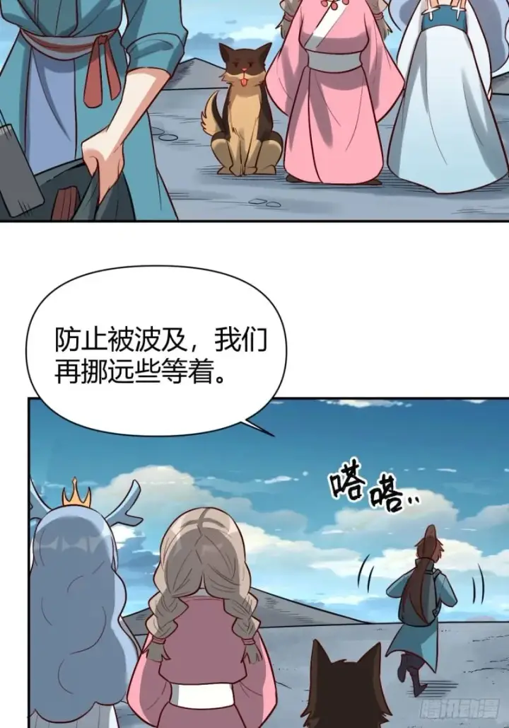 《原来我是修仙大佬》261话图50