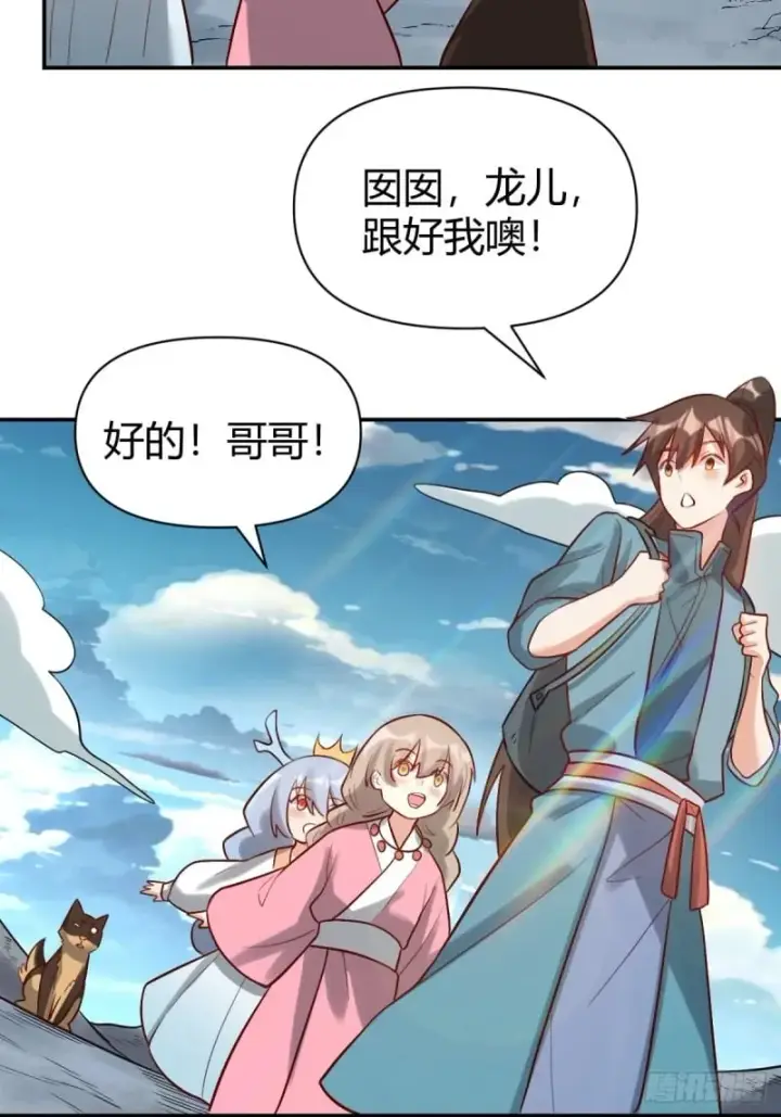 《原来我是修仙大佬》261话图51