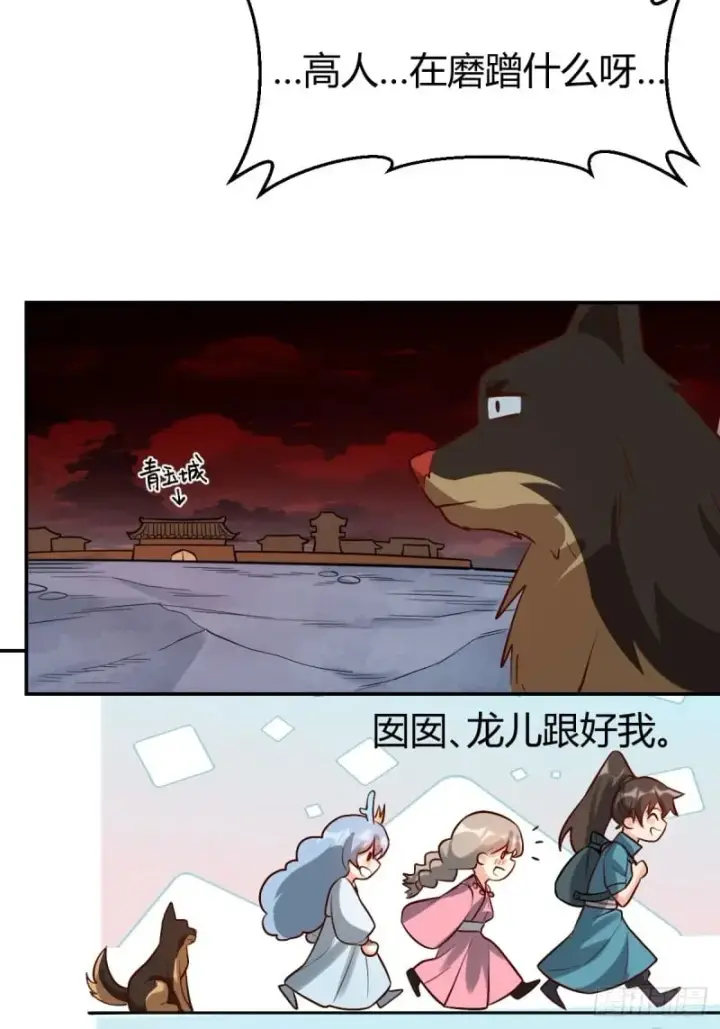 《原来我是修仙大佬》261话图68