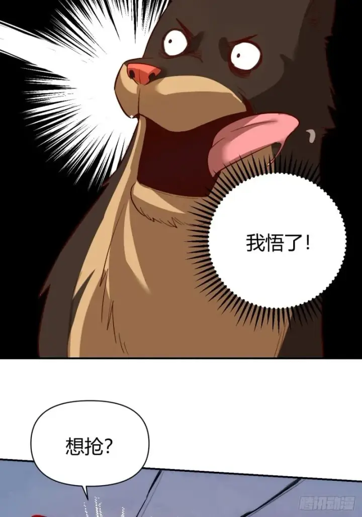 《原来我是修仙大佬》261话图70