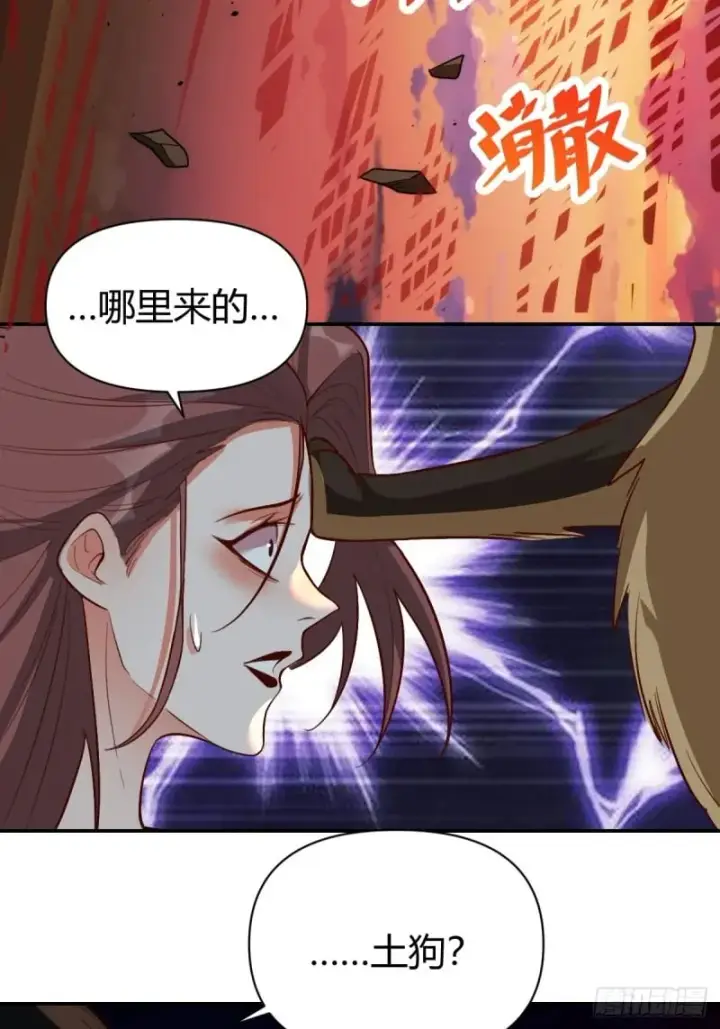 《原来我是修仙大佬》261话图79