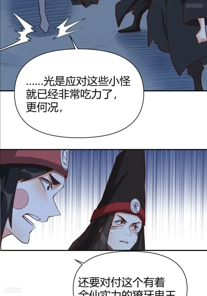 《原来我是修仙大佬》261话图8