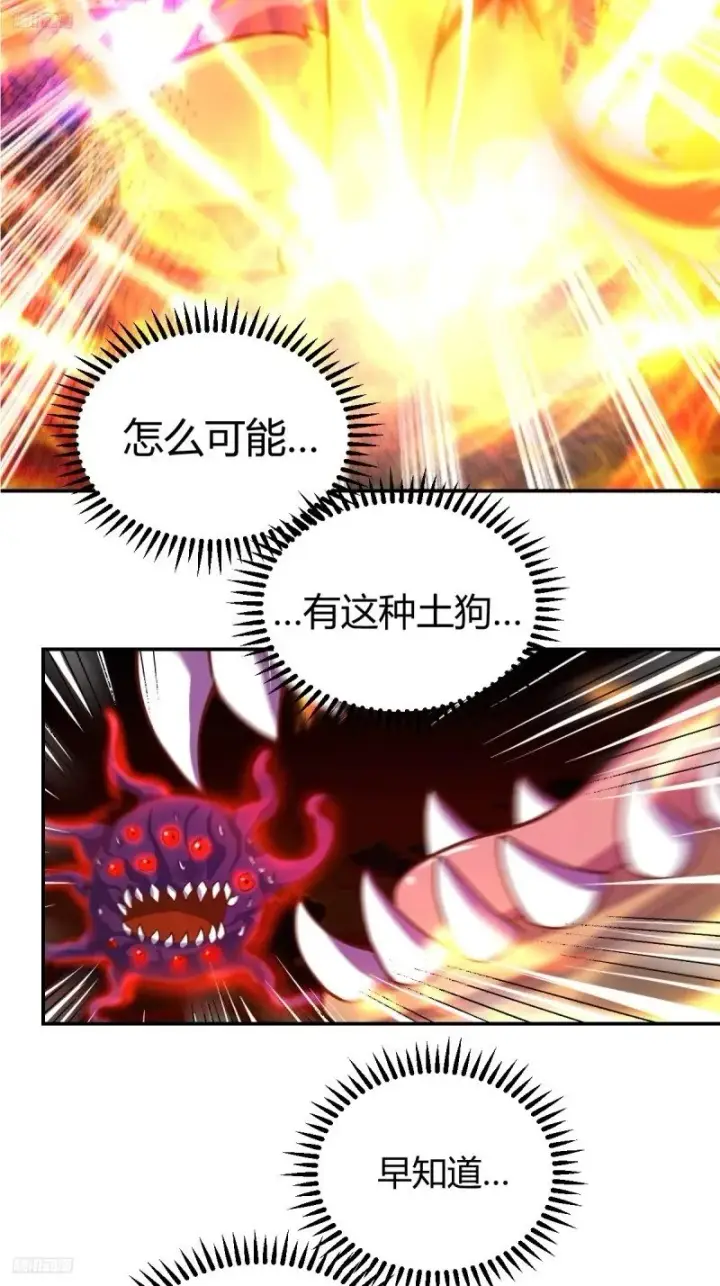 《原来我是修仙大佬》262话图11
