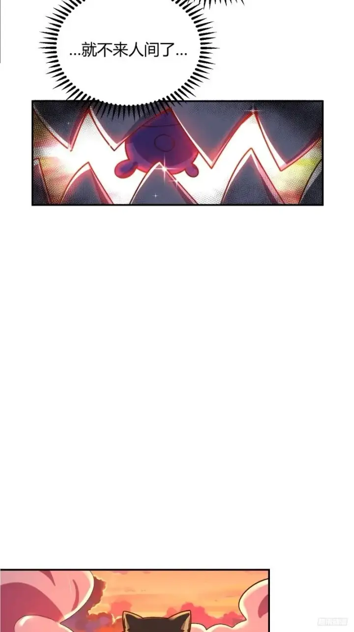 《原来我是修仙大佬》262话图12