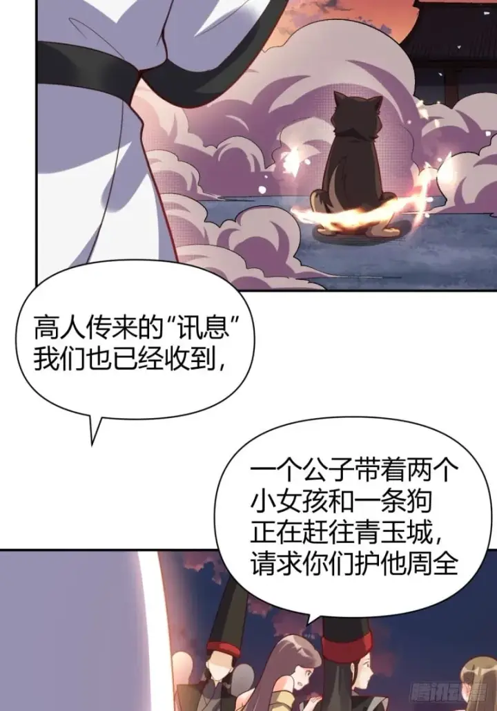 《原来我是修仙大佬》262话图16