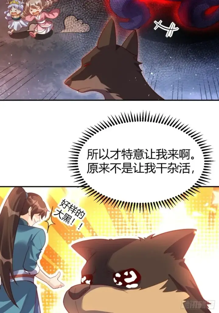 《原来我是修仙大佬》262话图20