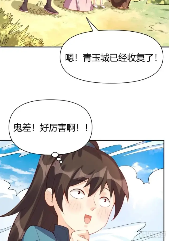 《原来我是修仙大佬》262话图29