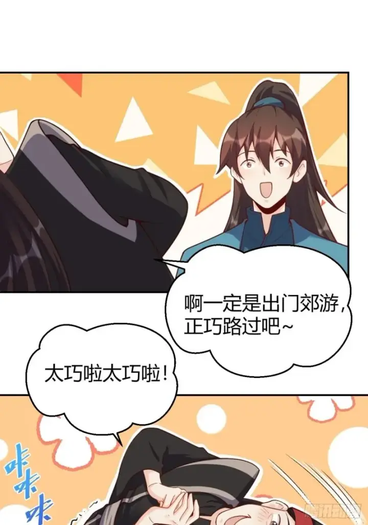 《原来我是修仙大佬》262话图35
