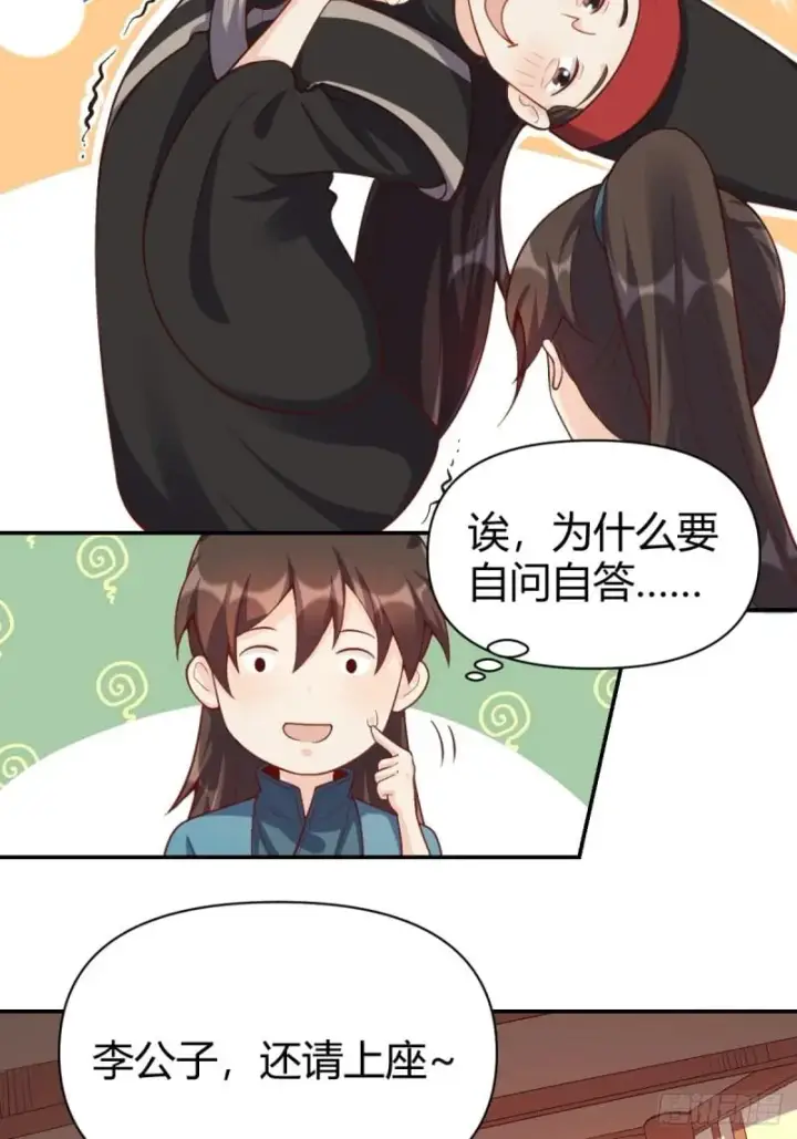 《原来我是修仙大佬》262话图36