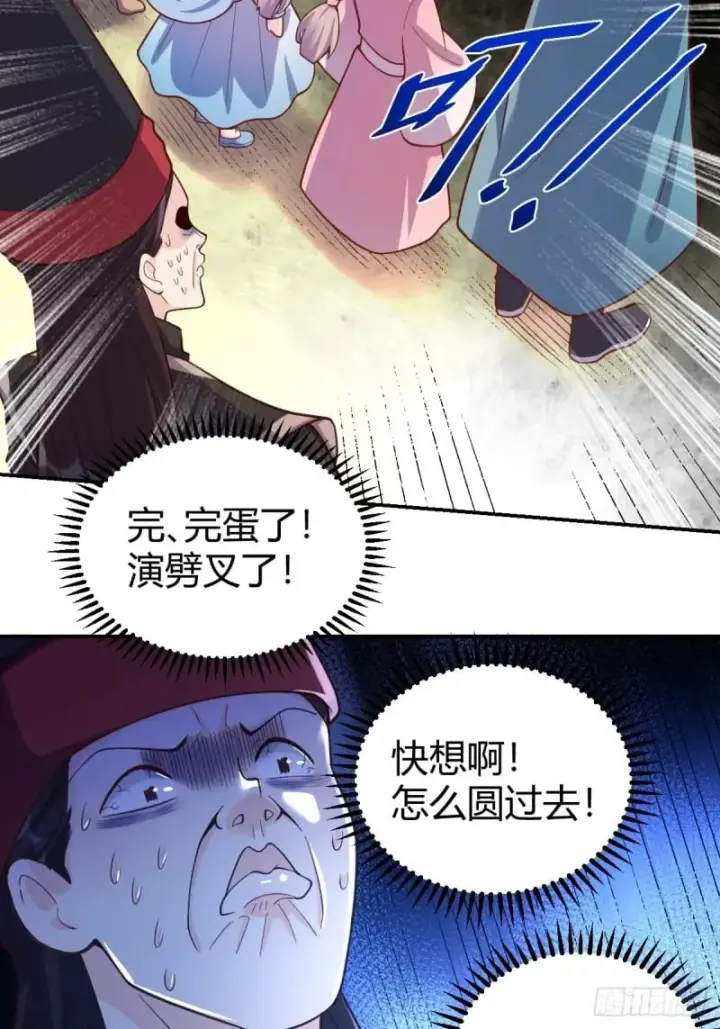 《原来我是修仙大佬》262话图39