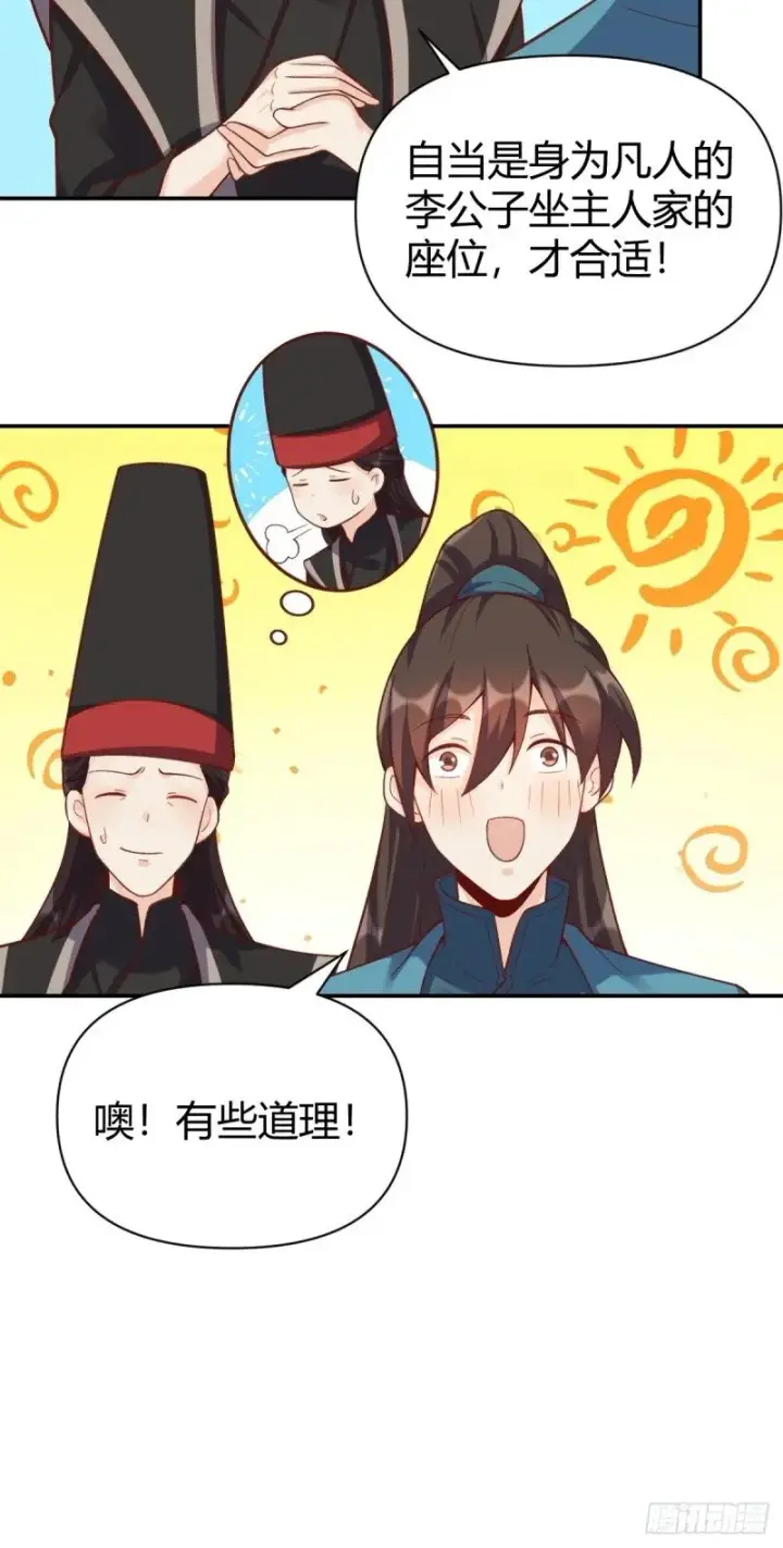 《原来我是修仙大佬》262话图41