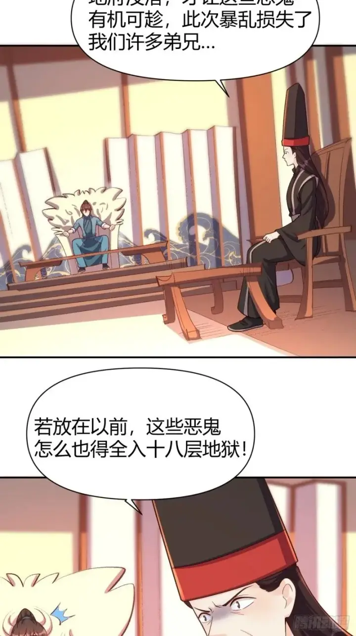 《原来我是修仙大佬》262话图44