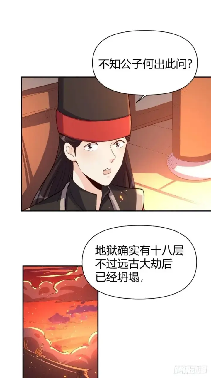 《原来我是修仙大佬》262话图46