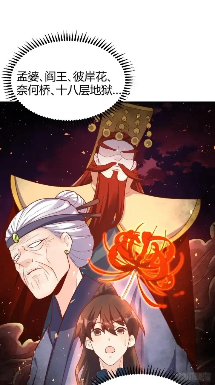 《原来我是修仙大佬》262话图48