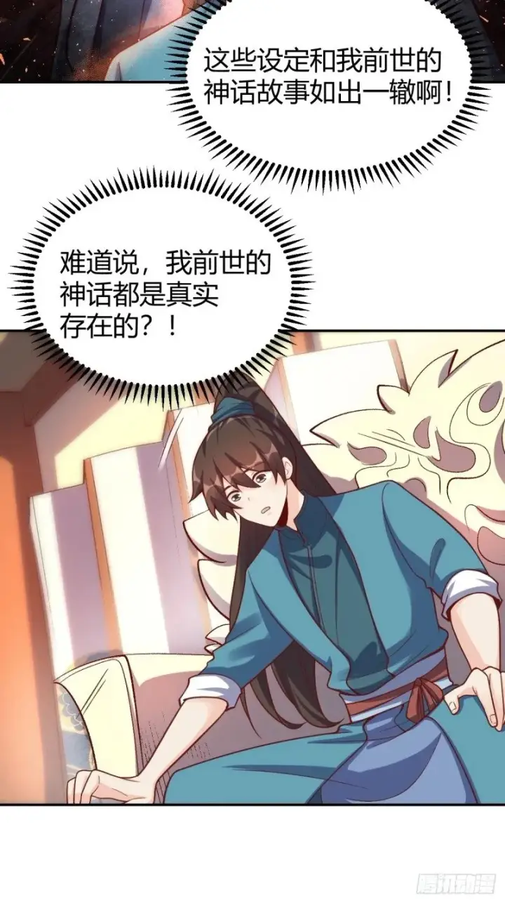 《原来我是修仙大佬》262话图49