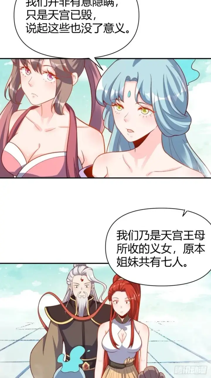 《原来我是修仙大佬》262话图53