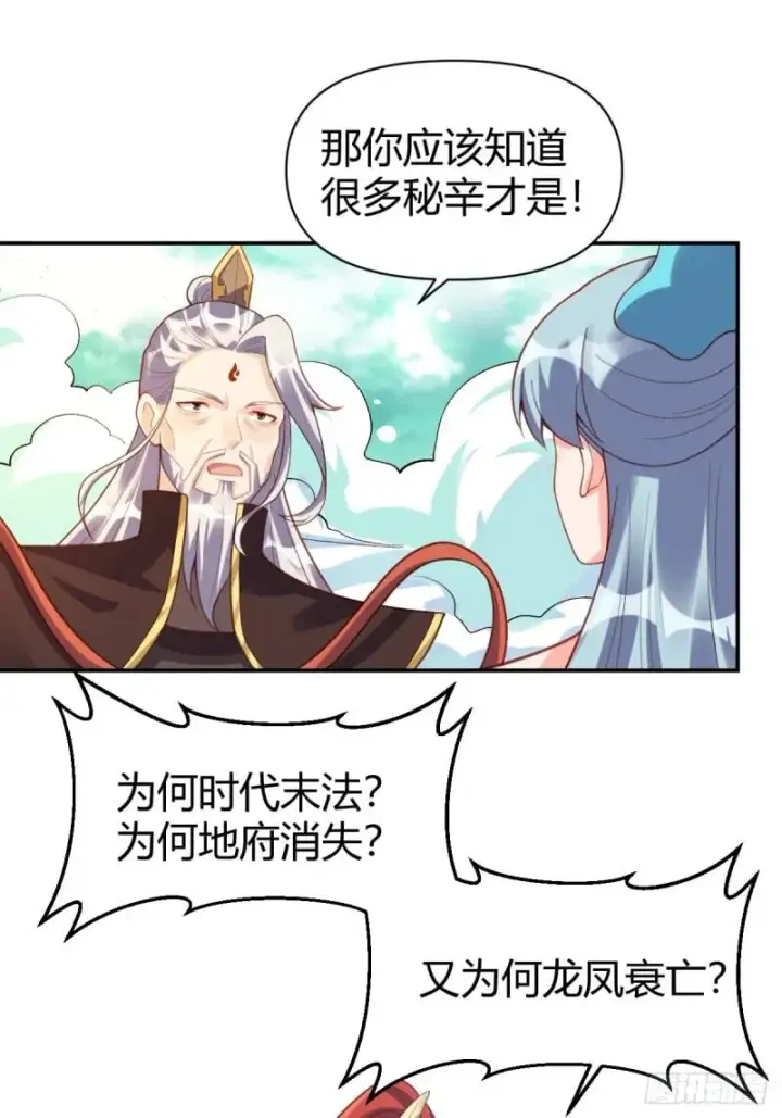 《原来我是修仙大佬》262话图55