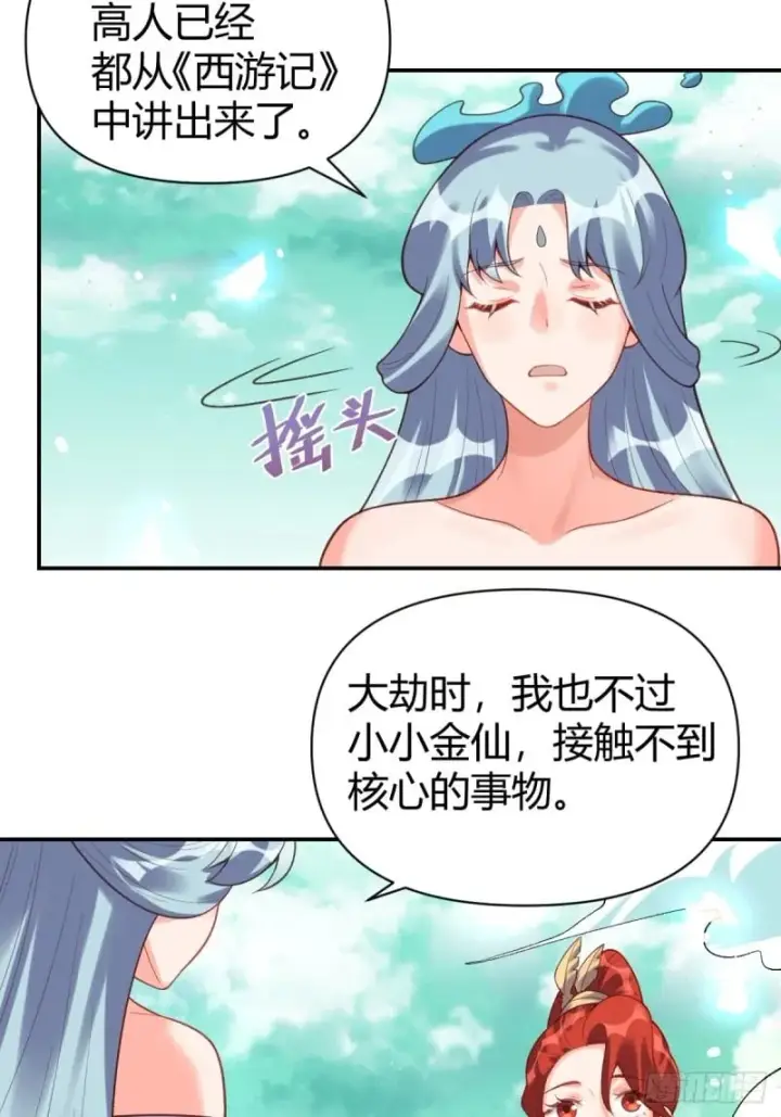 《原来我是修仙大佬》262话图57