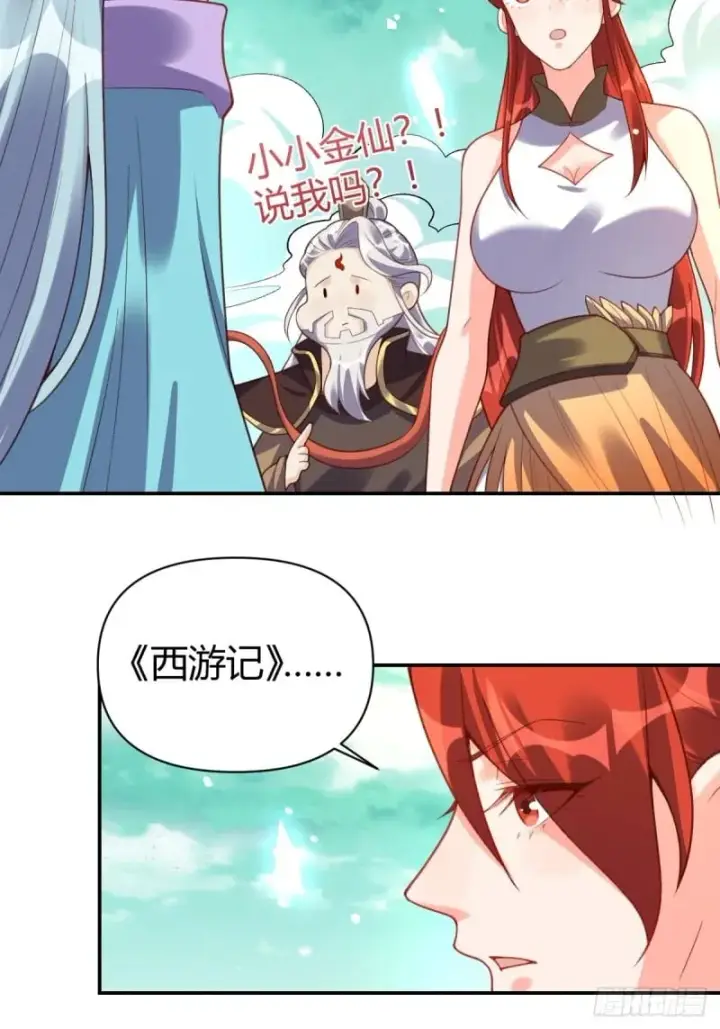 《原来我是修仙大佬》262话图58