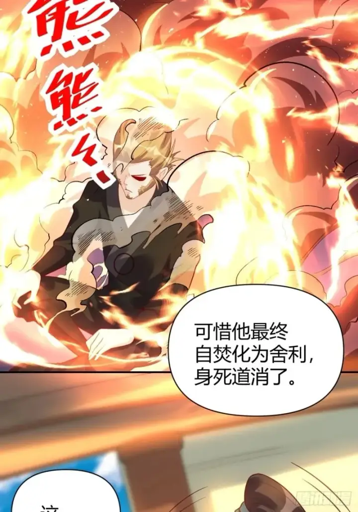 《原来我是修仙大佬》262话图65