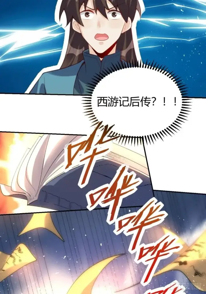 《原来我是修仙大佬》262话图67