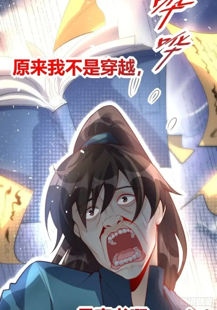 《原来我是修仙大佬》262话图68