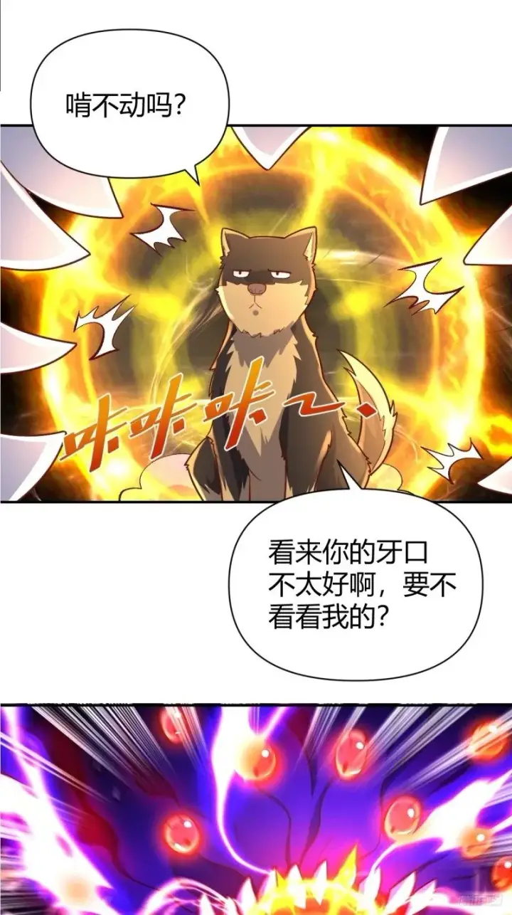 《原来我是修仙大佬》262话图9