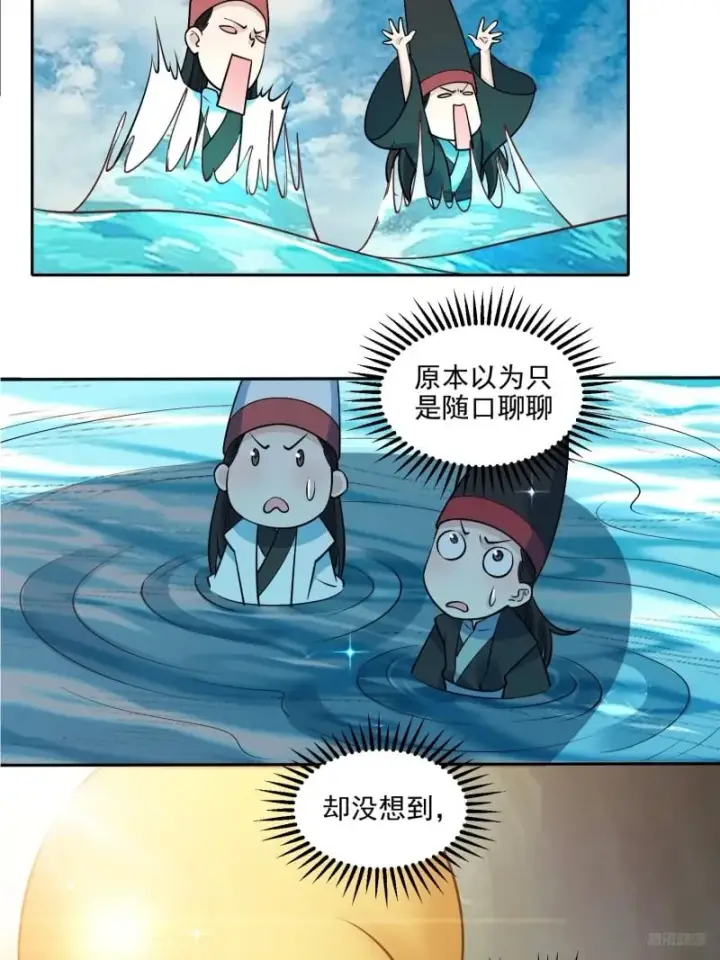 《原来我是修仙大佬》263话图12
