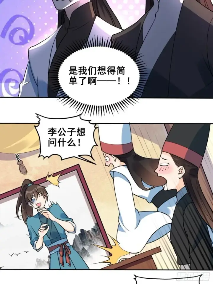 《原来我是修仙大佬》263话图14