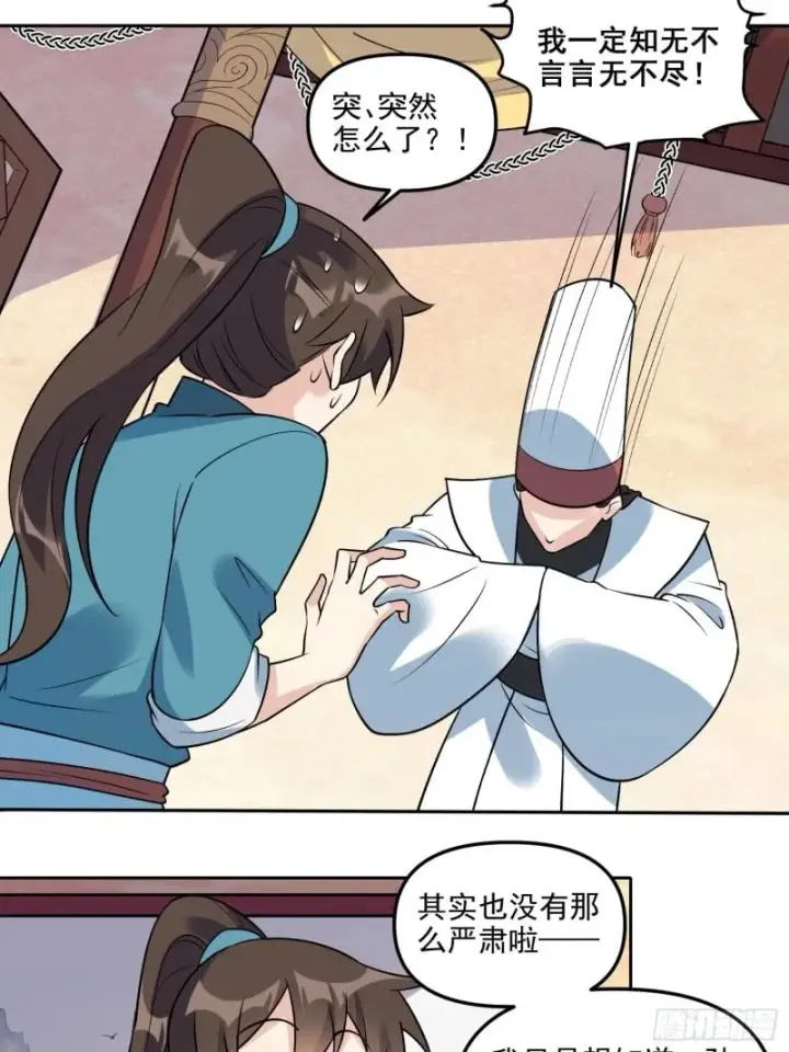 《原来我是修仙大佬》263话图15