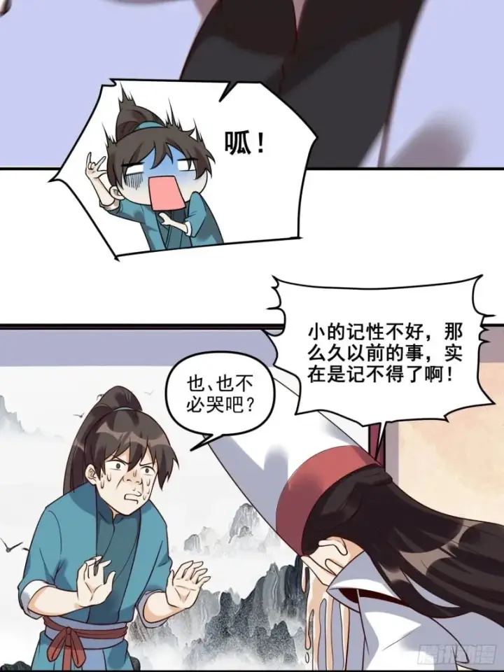 《原来我是修仙大佬》263话图18