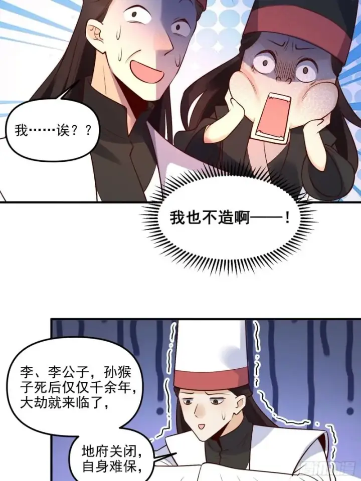 《原来我是修仙大佬》263话图20