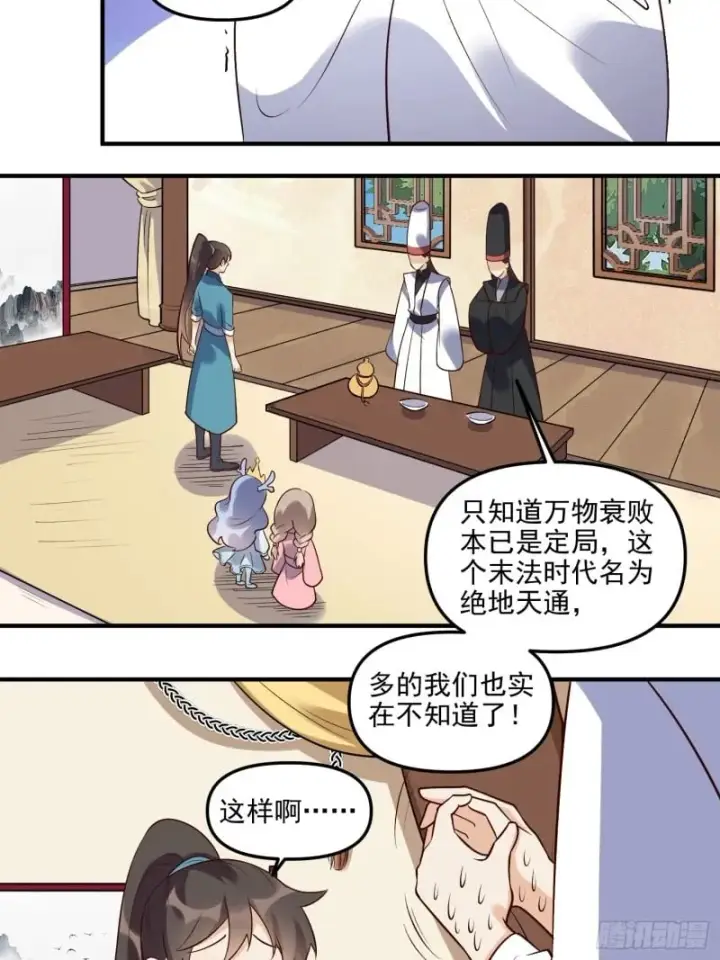 《原来我是修仙大佬》263话图21