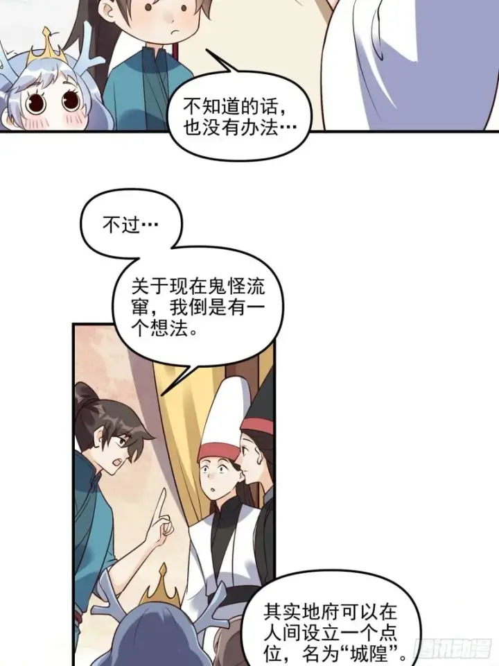 《原来我是修仙大佬》263话图22