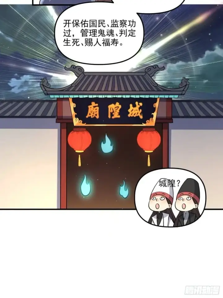 《原来我是修仙大佬》263话图23