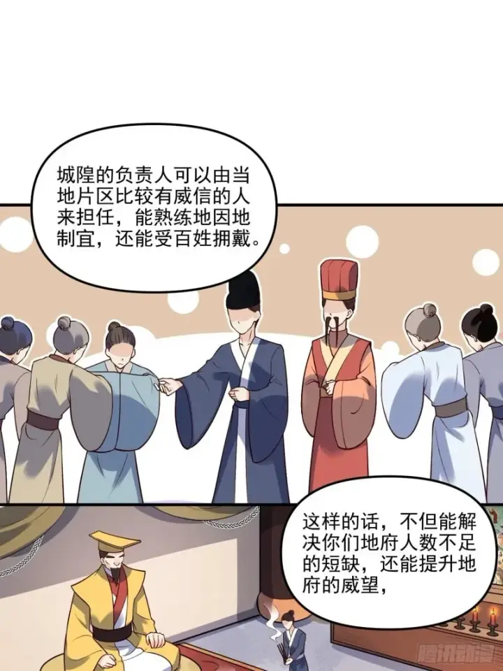 《原来我是修仙大佬》263话图24