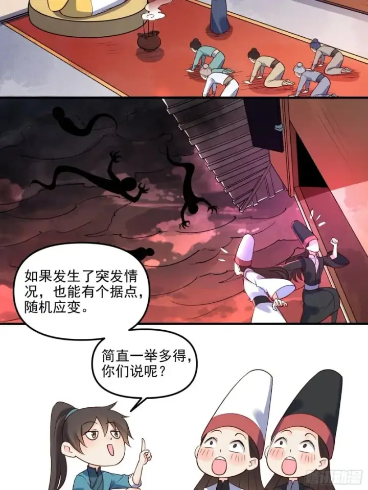 《原来我是修仙大佬》263话图25