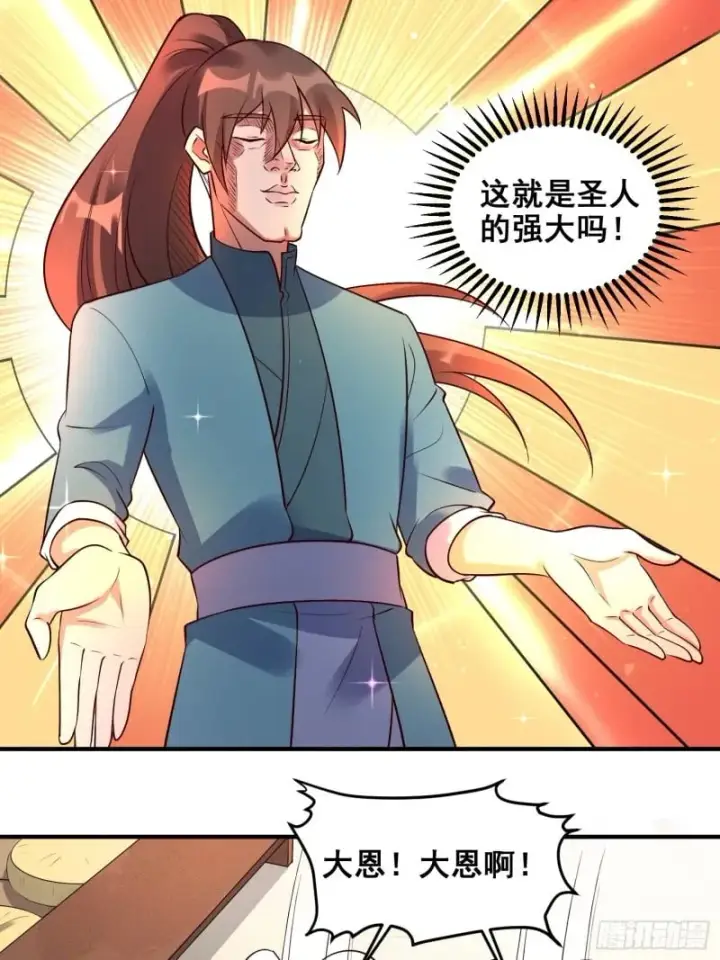 《原来我是修仙大佬》263话图27