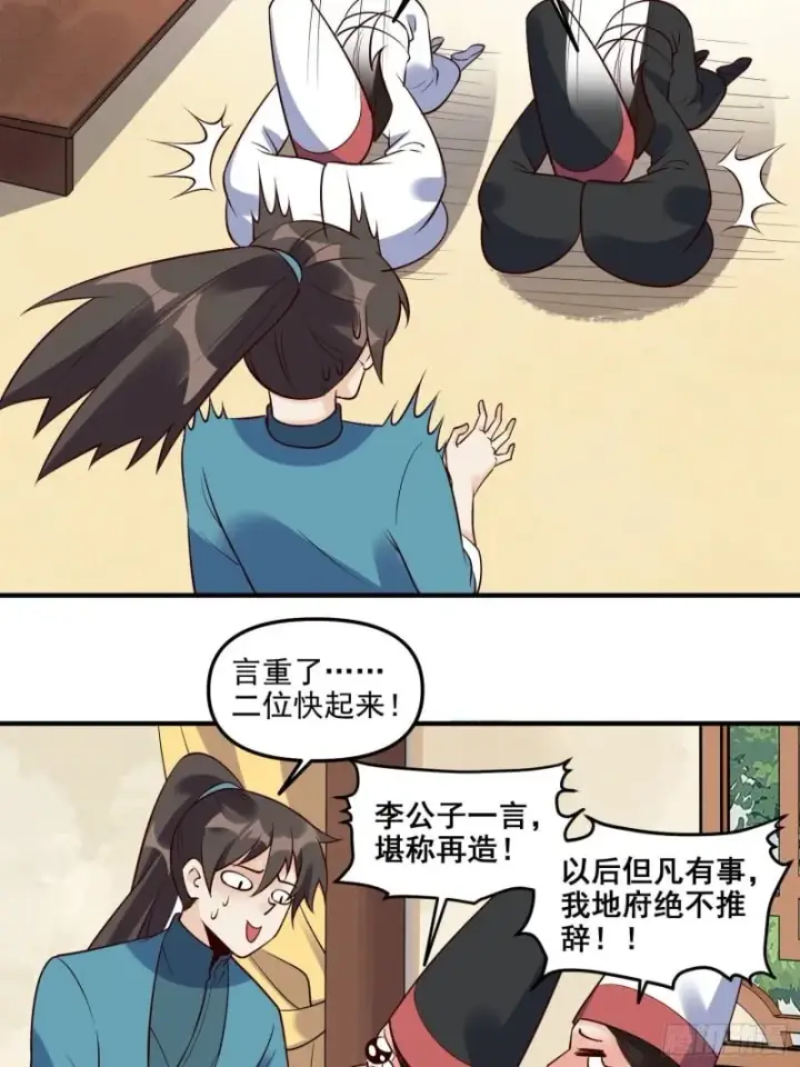 《原来我是修仙大佬》263话图28